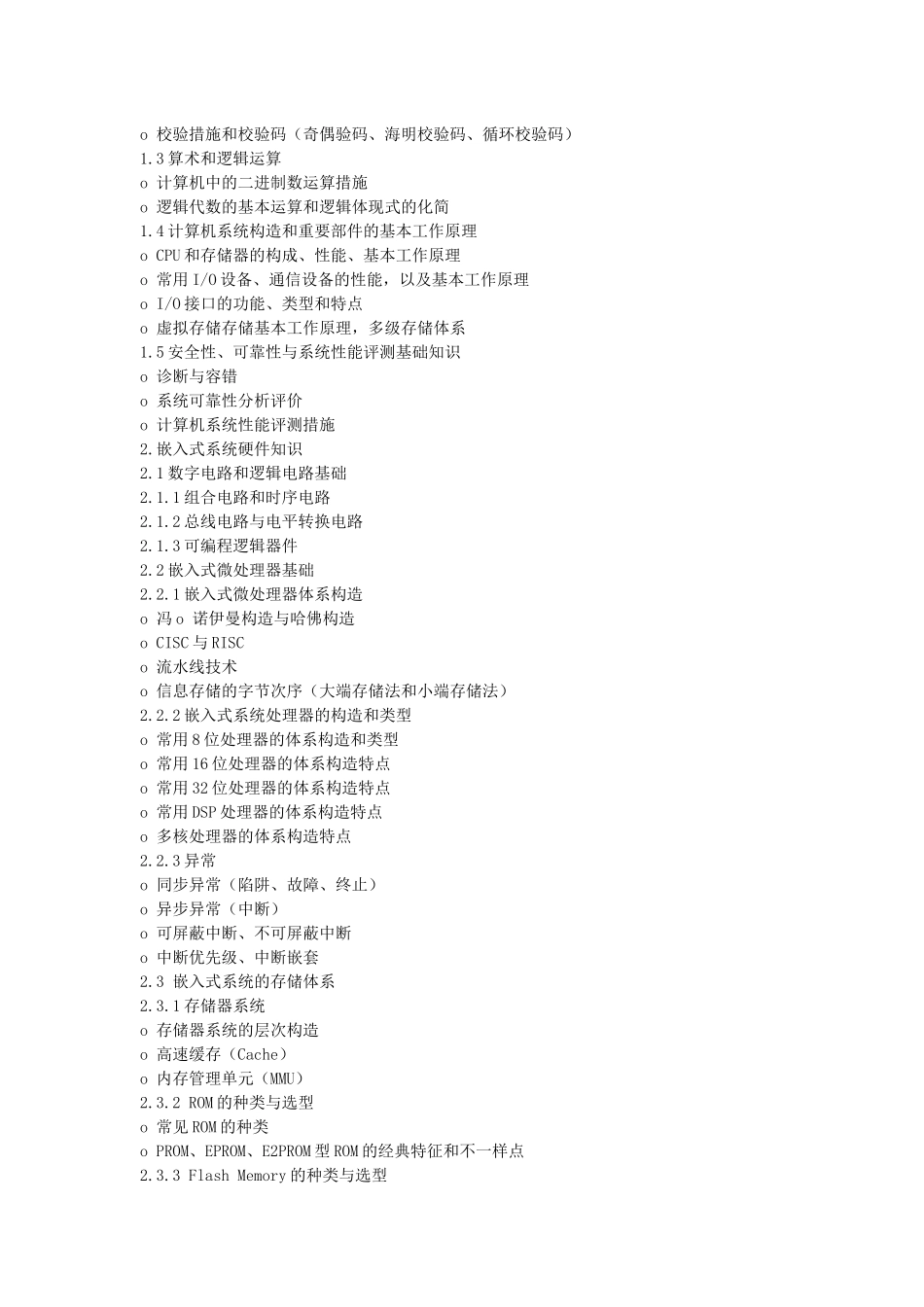 2025年嵌入式系统设计师相关资料_第2页