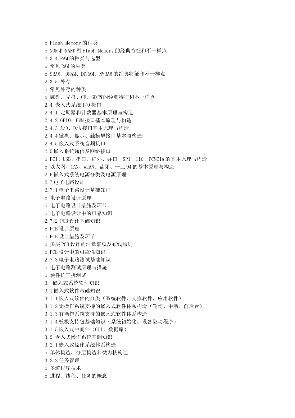 2025年嵌入式系统设计师相关资料_第3页