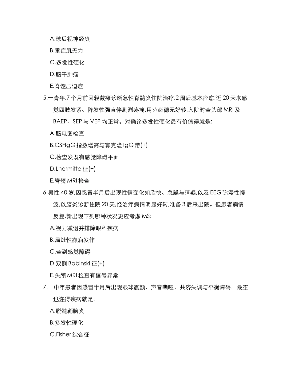 2025年神经病学题库第八章中枢神经系统脱髓鞘疾病_第2页