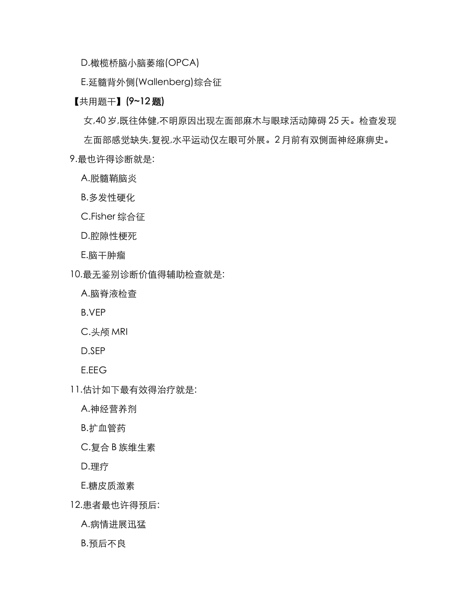 2025年神经病学题库第八章中枢神经系统脱髓鞘疾病_第3页