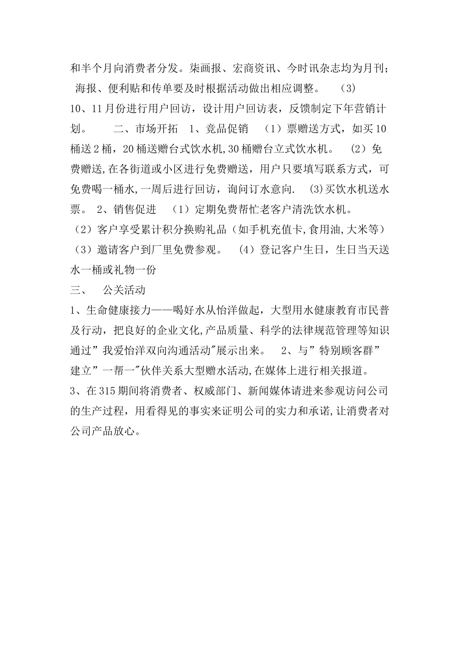 桶装水策划执行方案_第2页