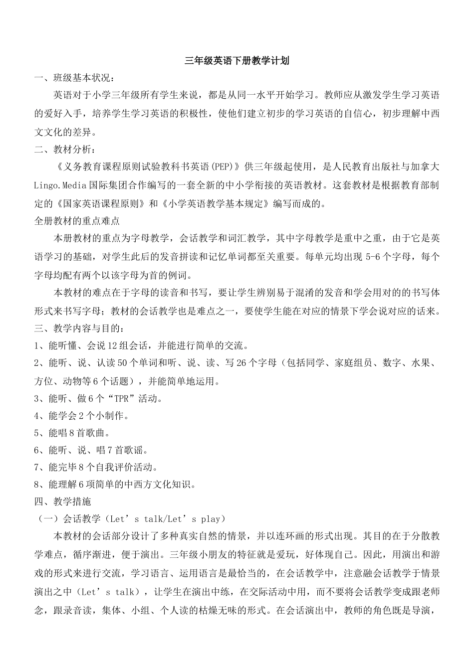 2025年小学三年级英语下册教案全册_第1页