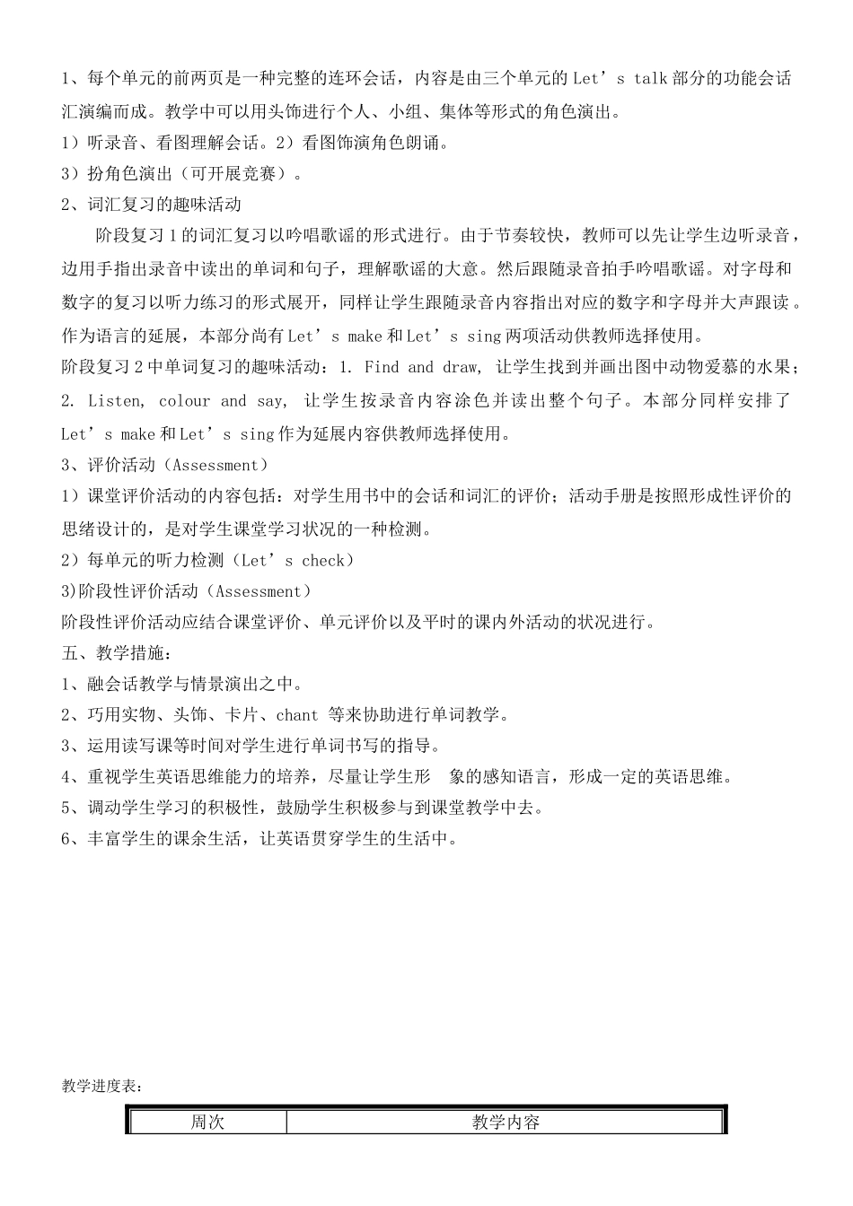 2025年小学三年级英语下册教案全册_第3页