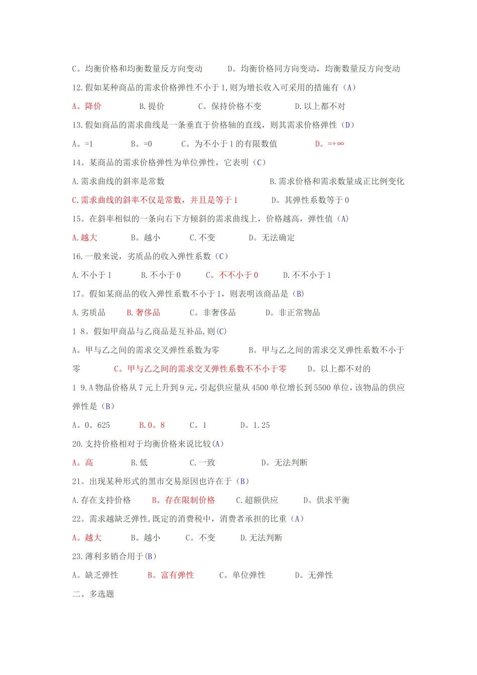 2025年自考西方经济学模拟试题及答案_第2页