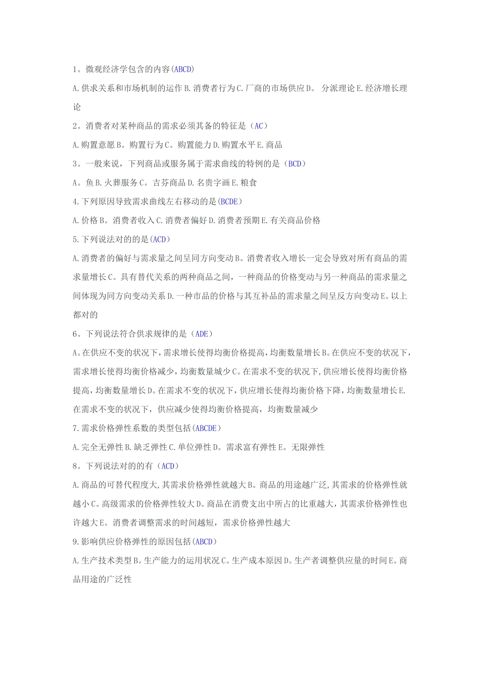 2025年自考西方经济学模拟试题及答案_第3页