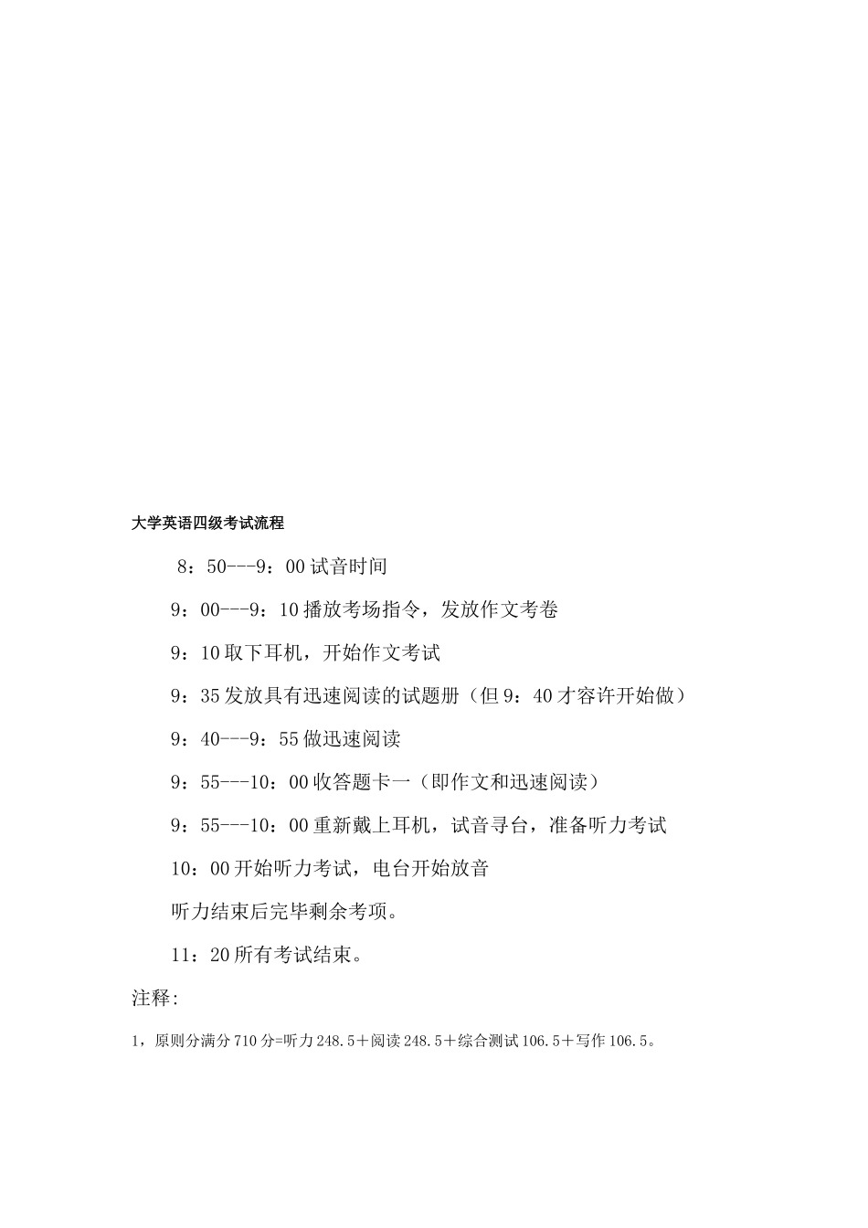 2025年大学英语四级考试流程概述_第1页