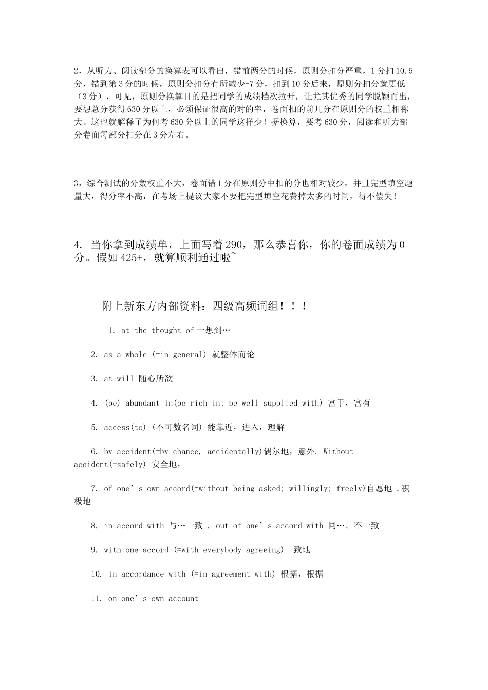 2025年大学英语四级考试流程概述_第2页