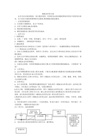 桶装水经营方案---副本