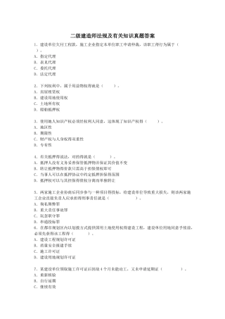 2025年二级建造师法规真题及答案