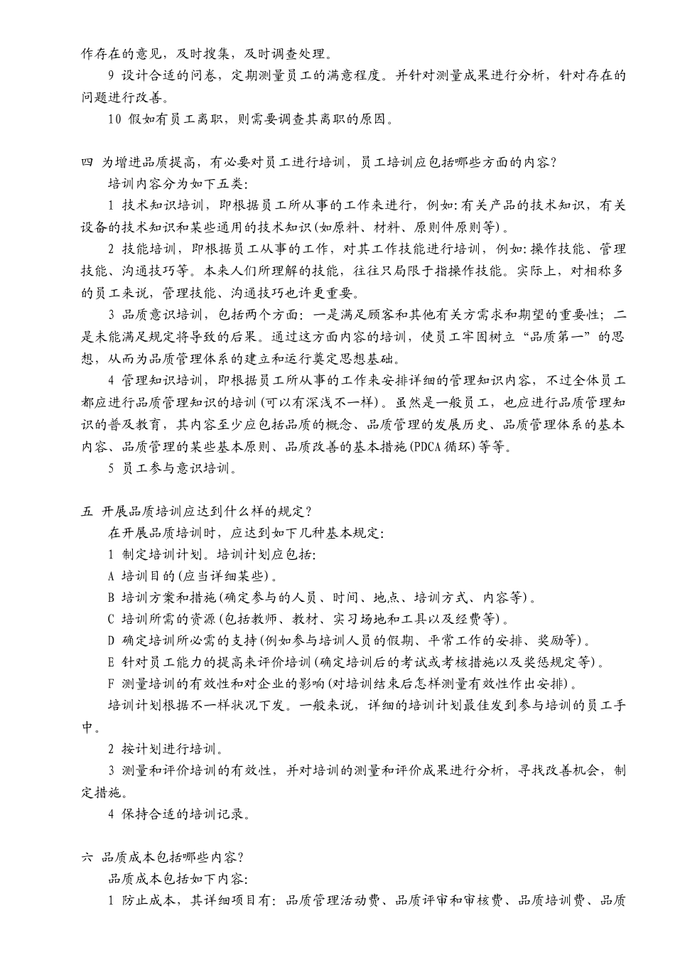 2025年品质资源管理知识_第2页