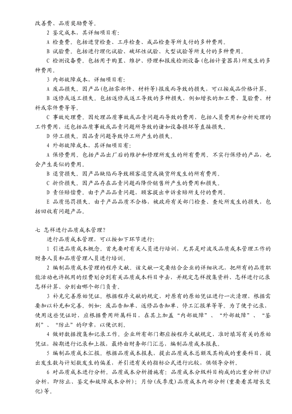 2025年品质资源管理知识_第3页