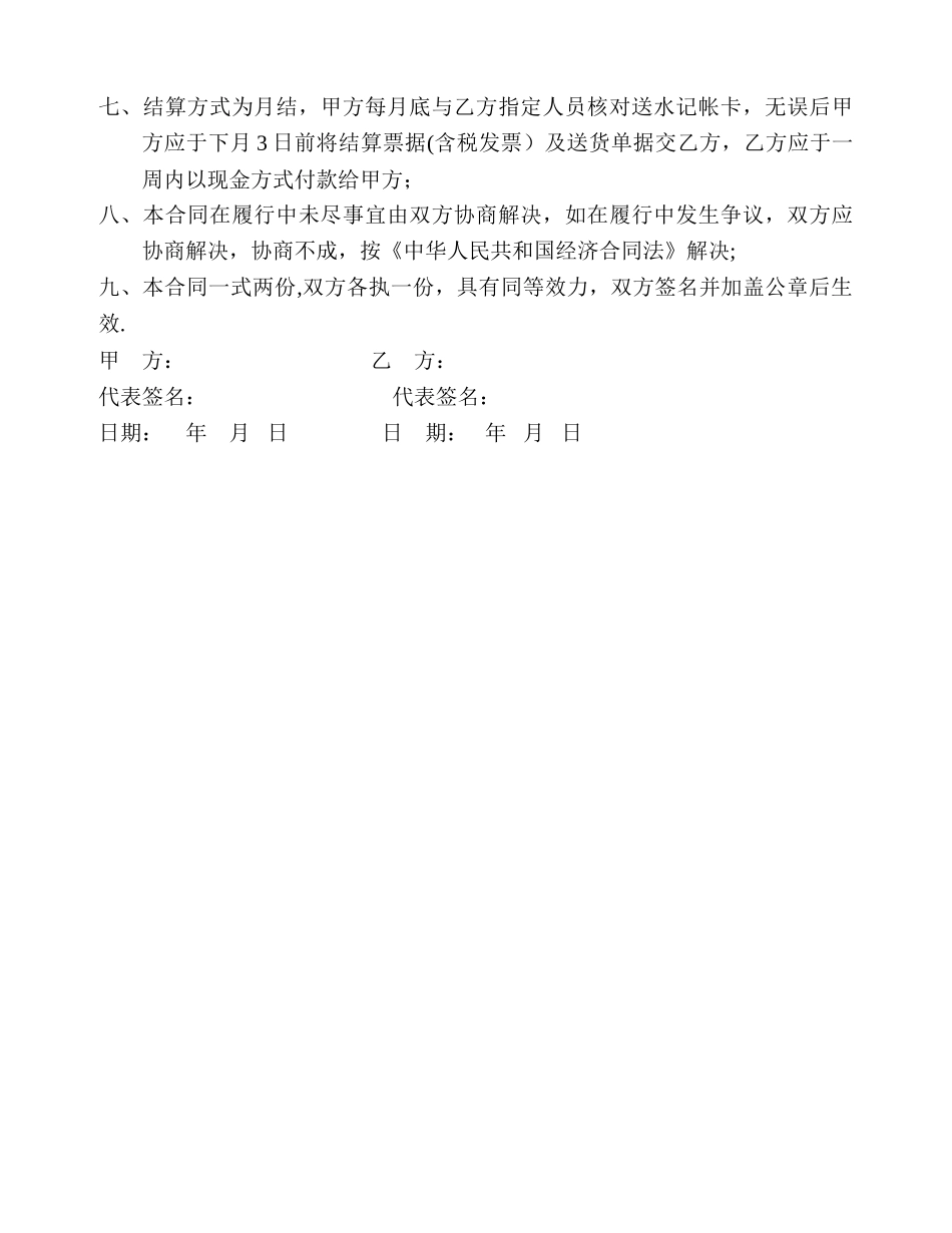 桶装水订水合同_第2页