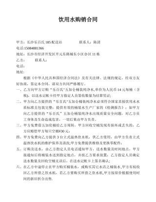 桶装水订水合同