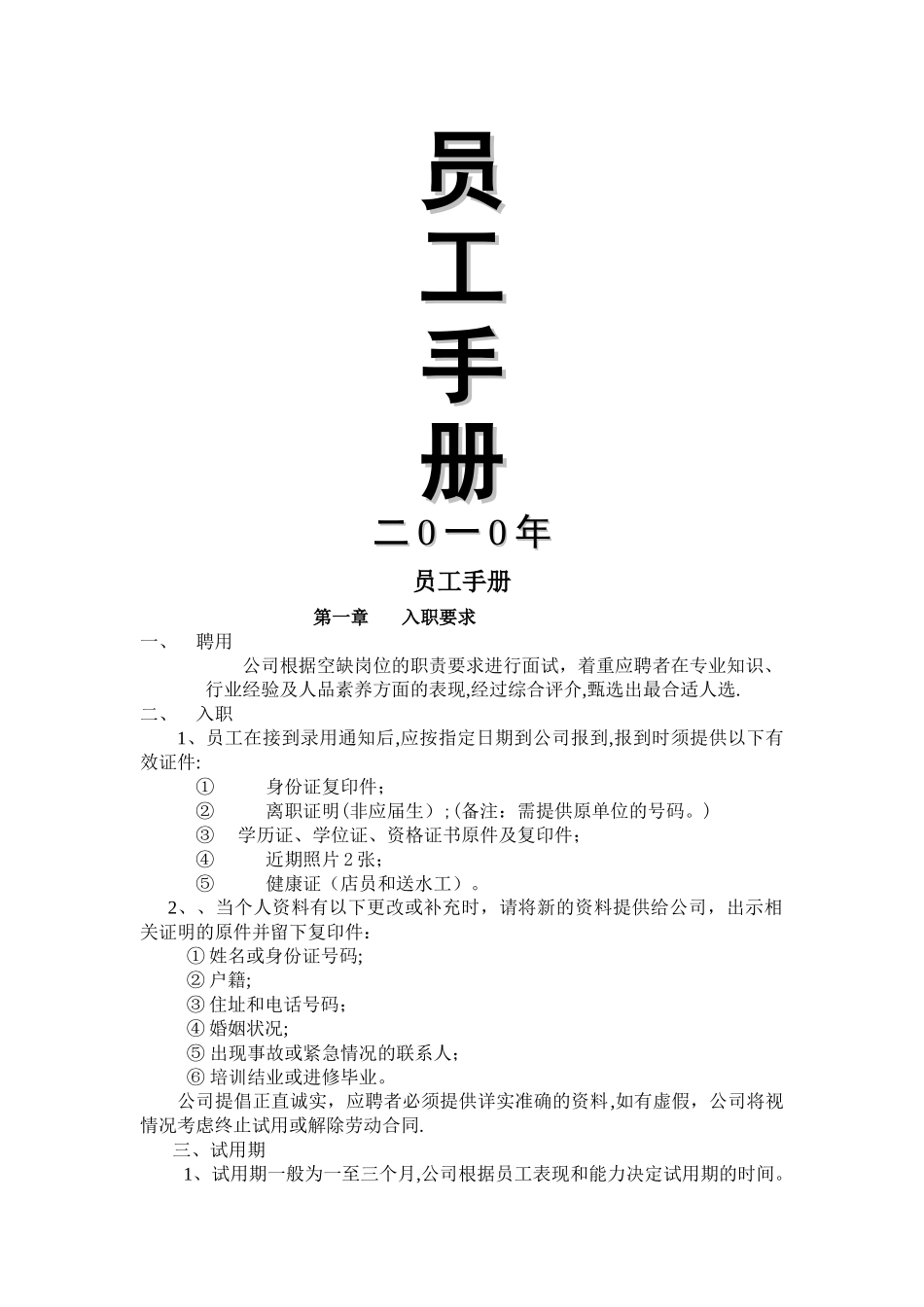 桶装水配送公司管理制度_第1页