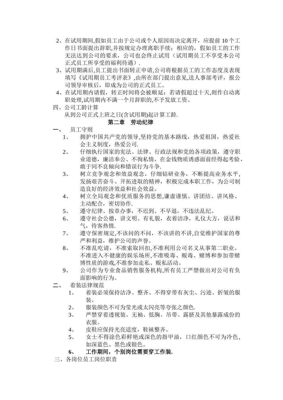 桶装水配送公司管理制度_第2页