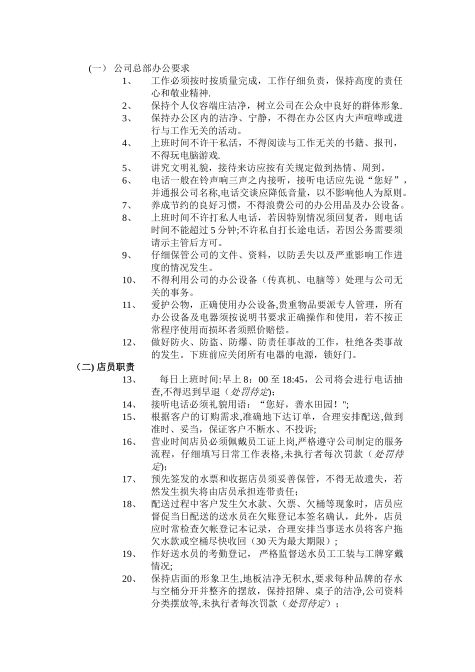 桶装水配送公司管理制度_第3页