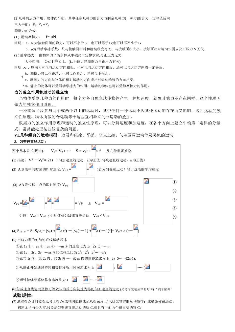 2025年高中物理基本知识点总结_第3页