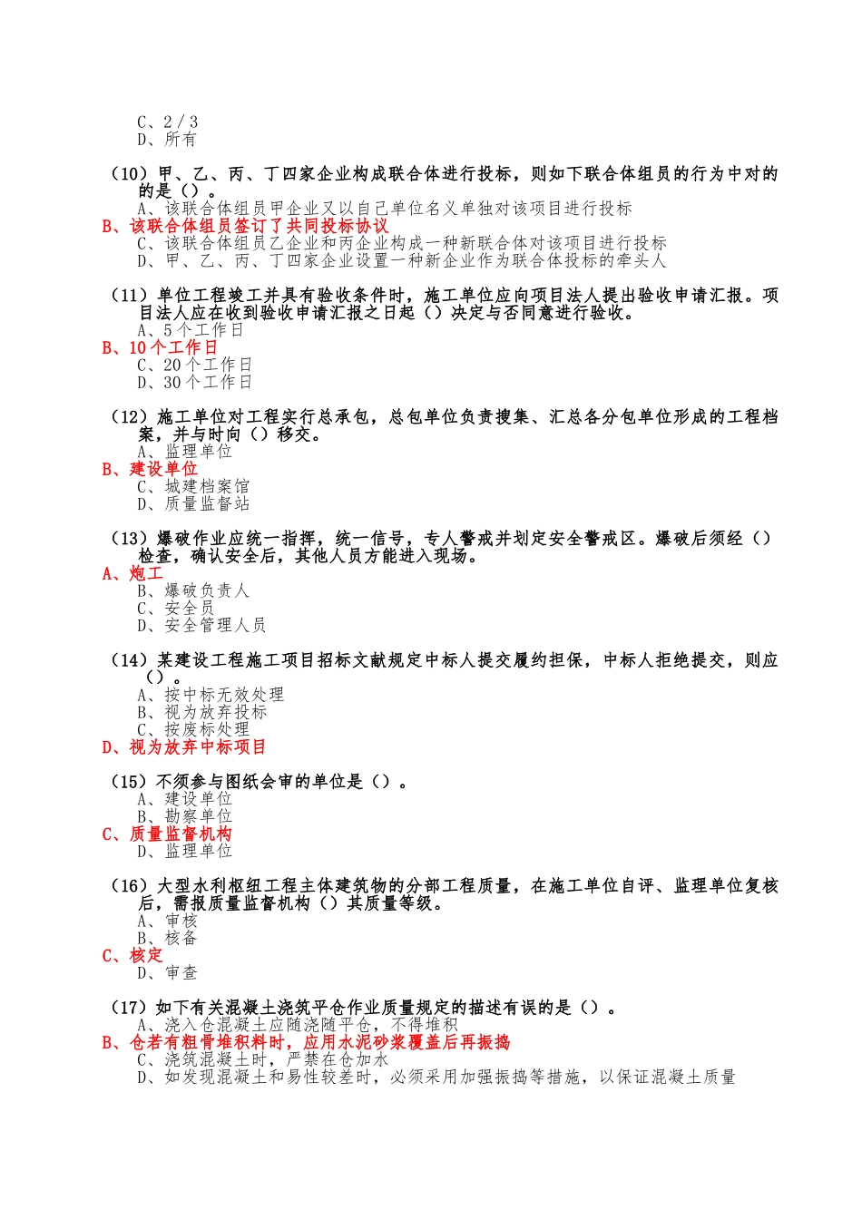 2025年五大员继续教育在线考试试卷_第2页