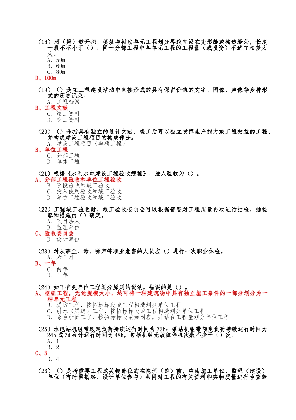 2025年五大员继续教育在线考试试卷_第3页