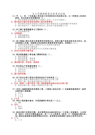 2025年五大员继续教育在线考试试卷