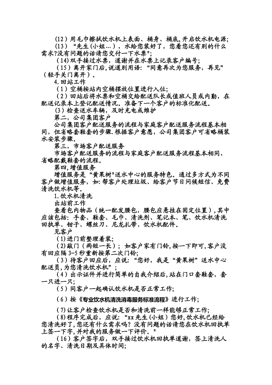 桶装水配送服务标准及操作流程_第2页