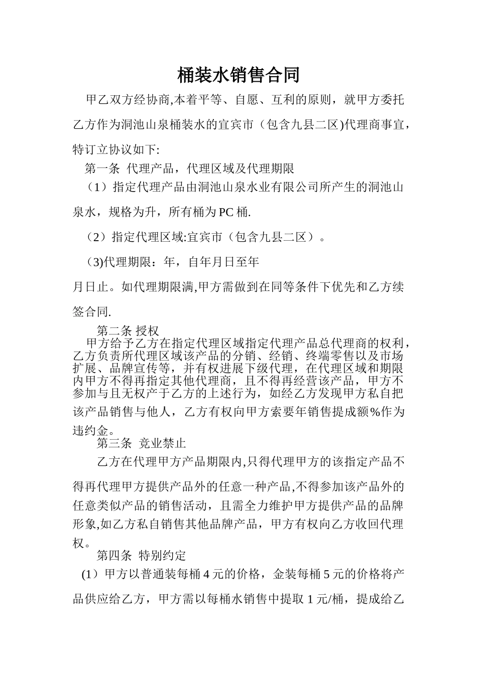 桶装水销售合同_第1页