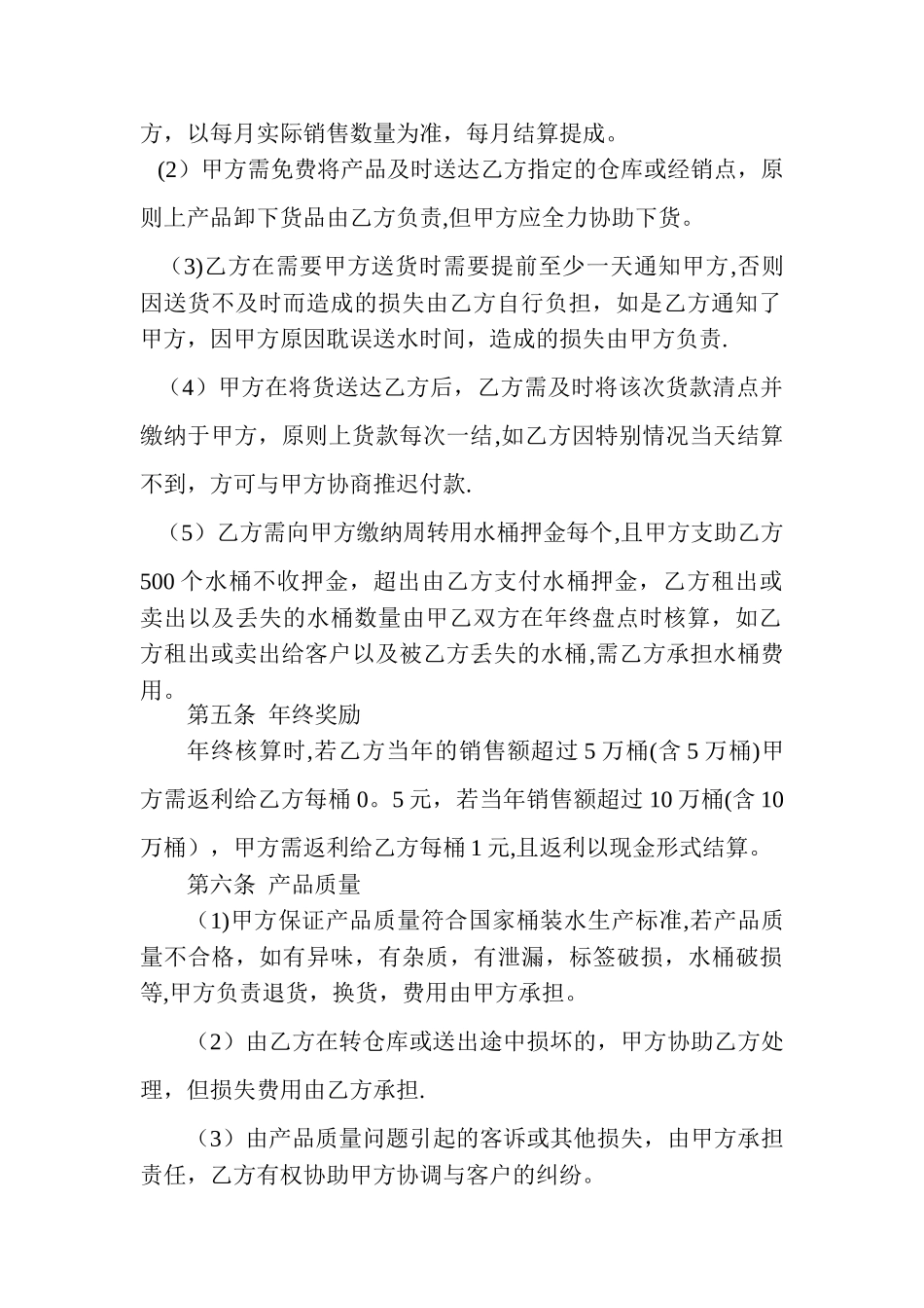 桶装水销售合同_第2页