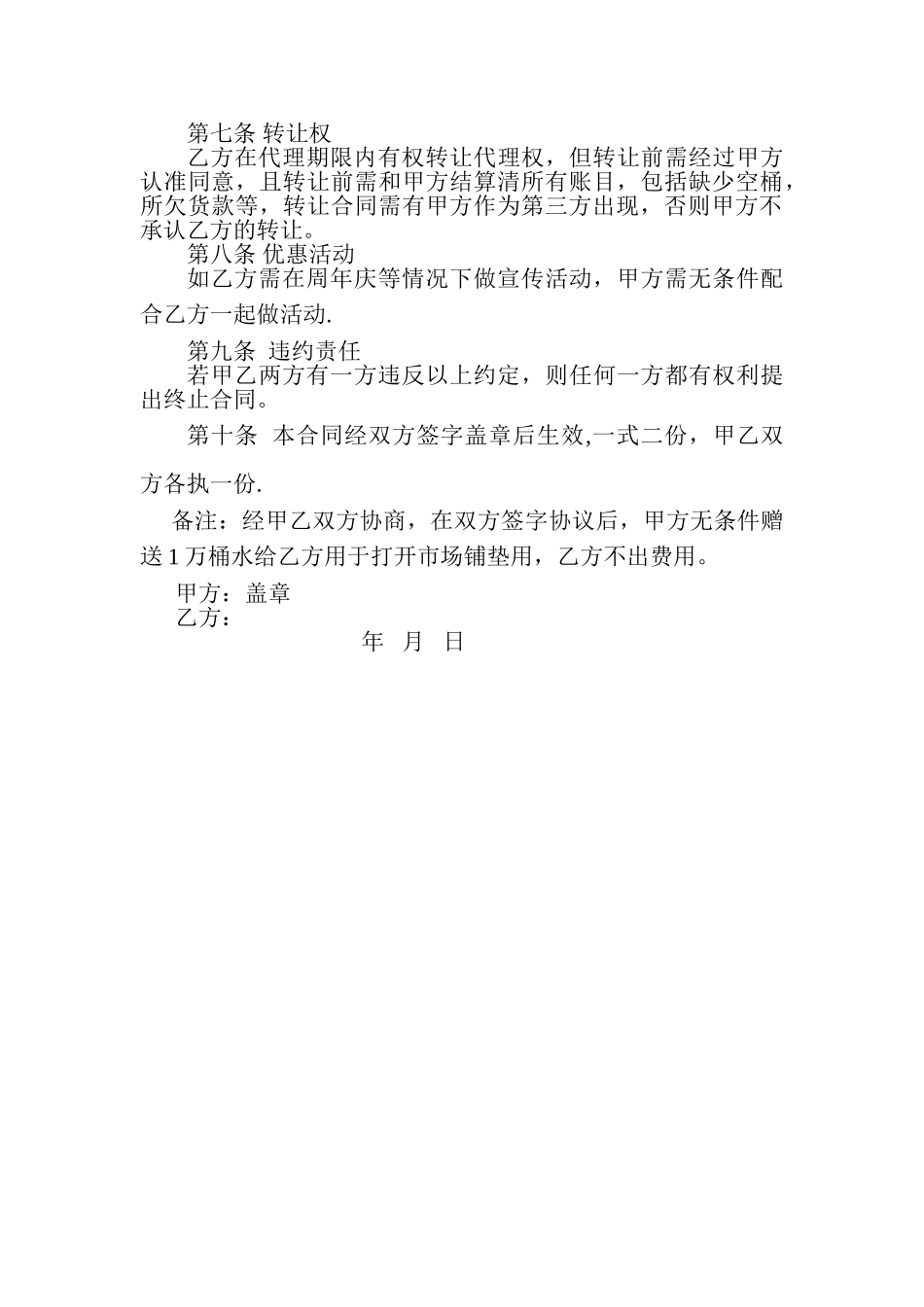 桶装水销售合同_第3页