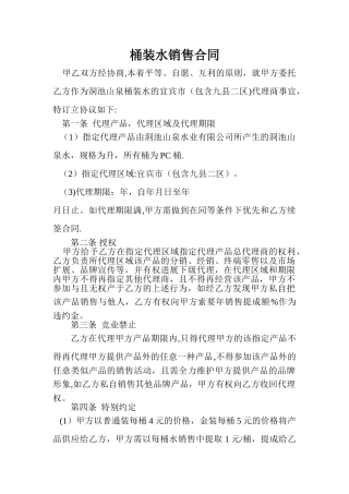 桶装水销售合同