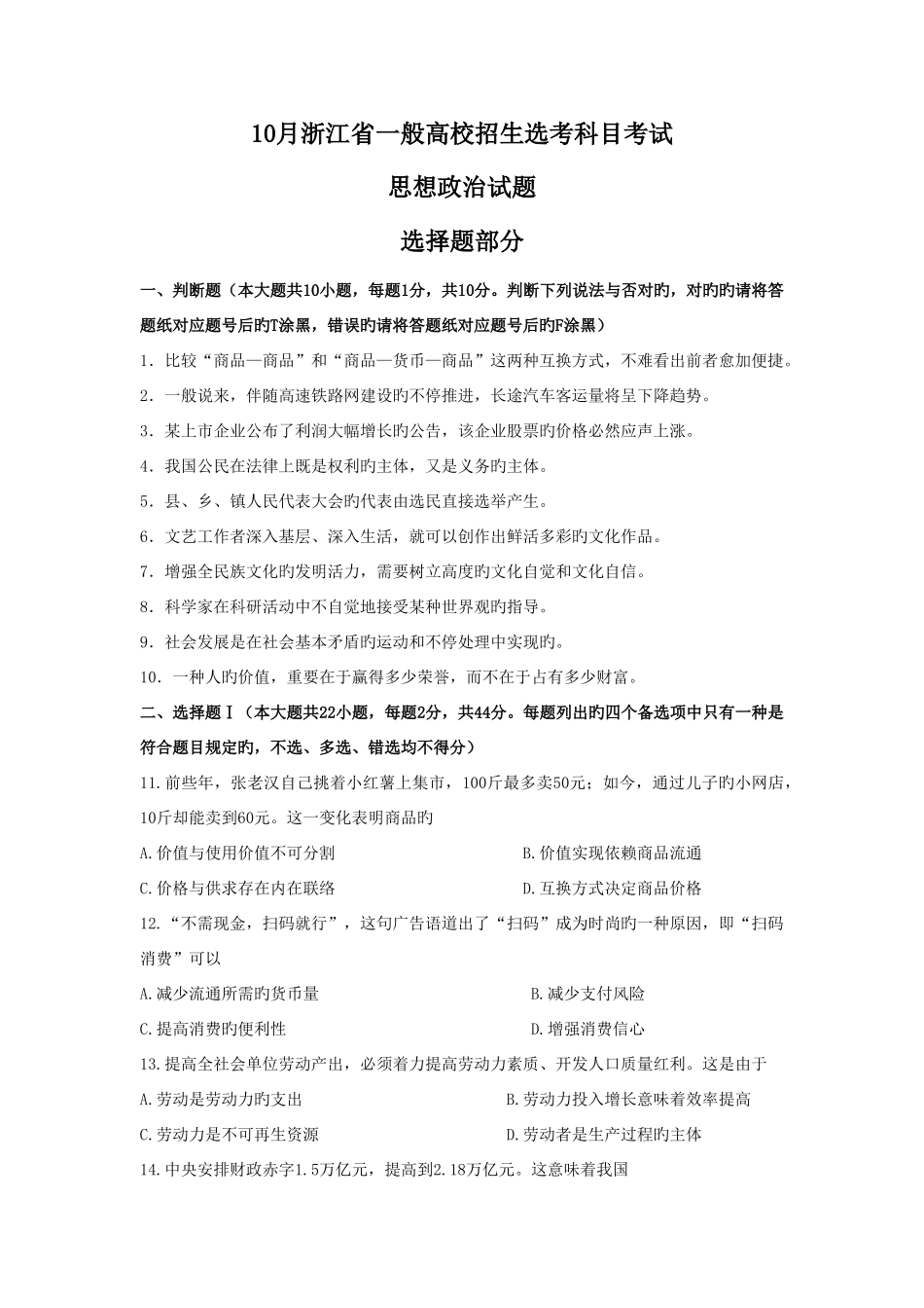 2025年10月浙江省思想政治选考真题_第1页