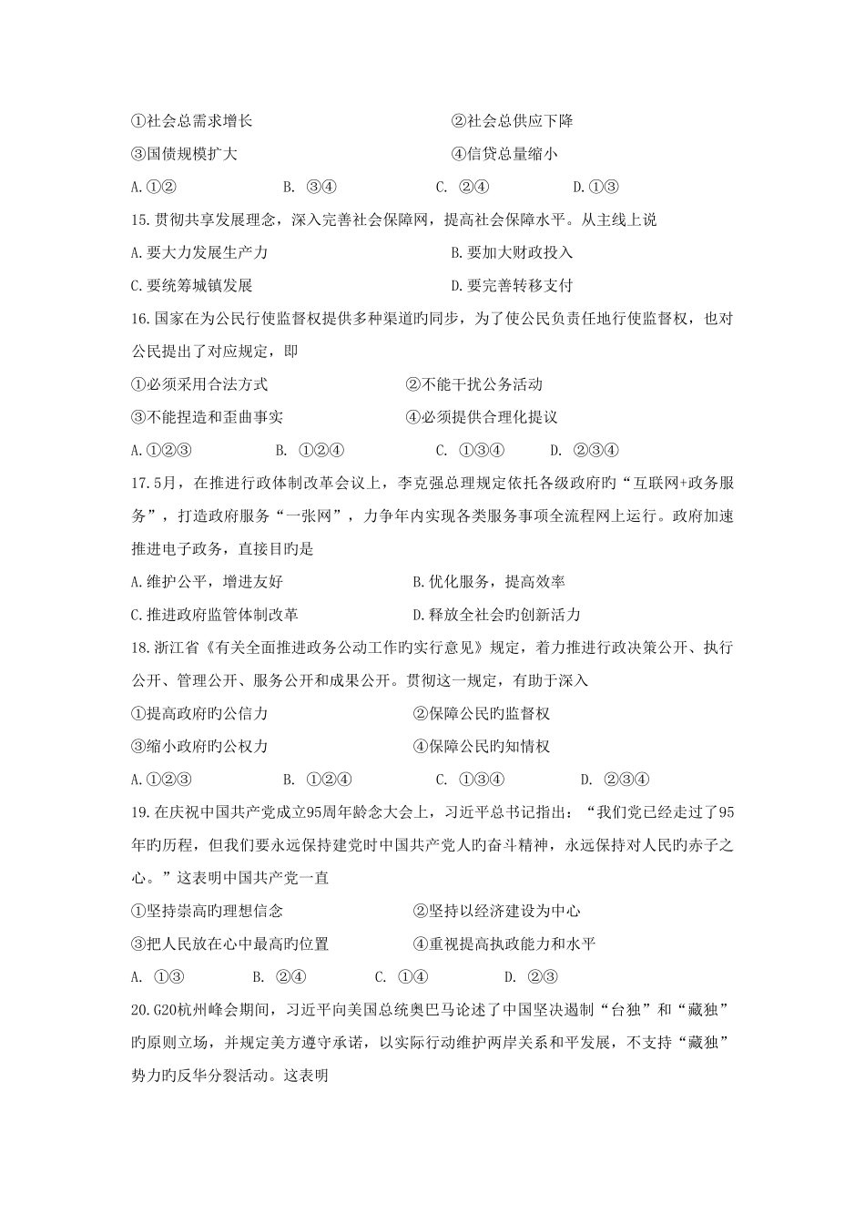 2025年10月浙江省思想政治选考真题_第2页