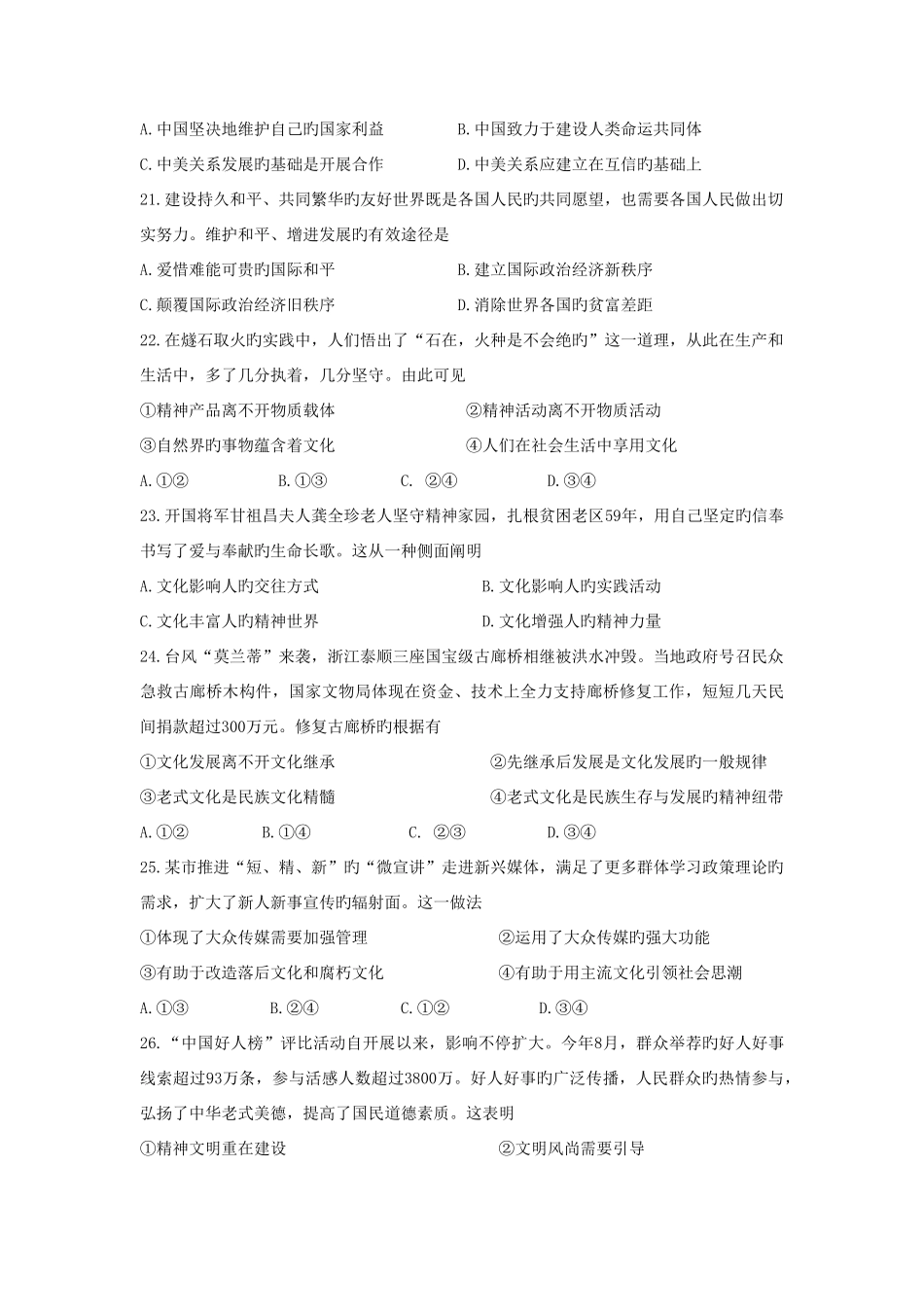 2025年10月浙江省思想政治选考真题_第3页