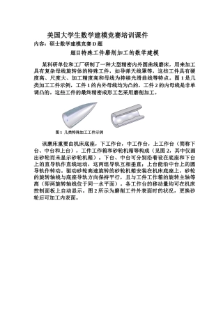 2025年美国大学生数学建模竞赛