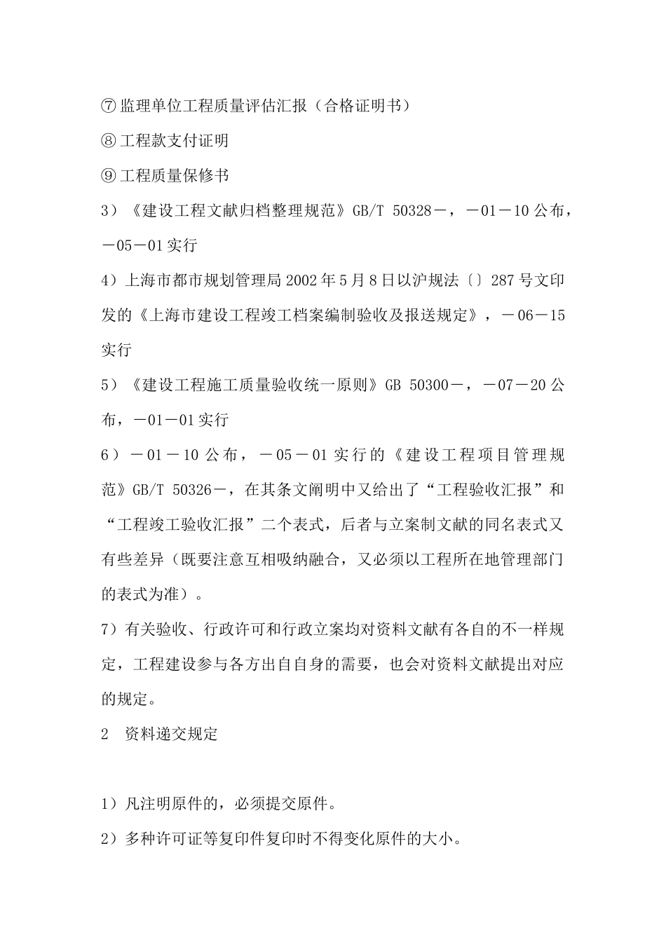 2025年建筑工程资料员入门知识建筑就业网版本_第2页