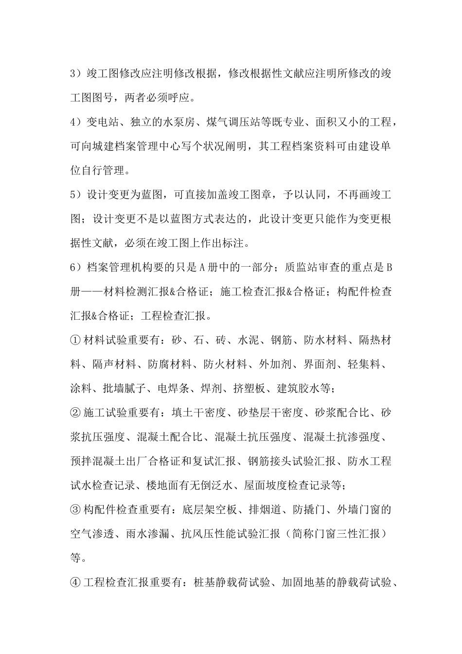 2025年建筑工程资料员入门知识建筑就业网版本_第3页