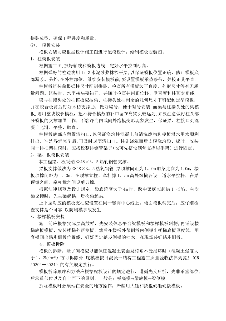 梁、板模板支模方案_第2页