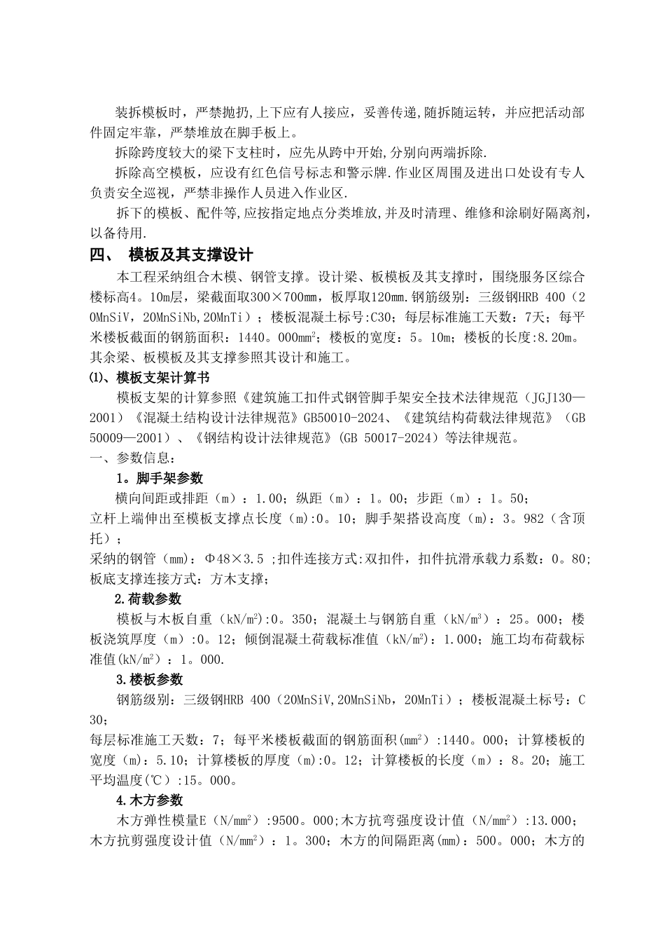 梁、板模板支模方案_第3页