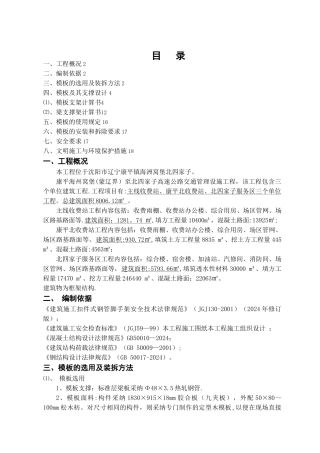 梁、板模板支模方案