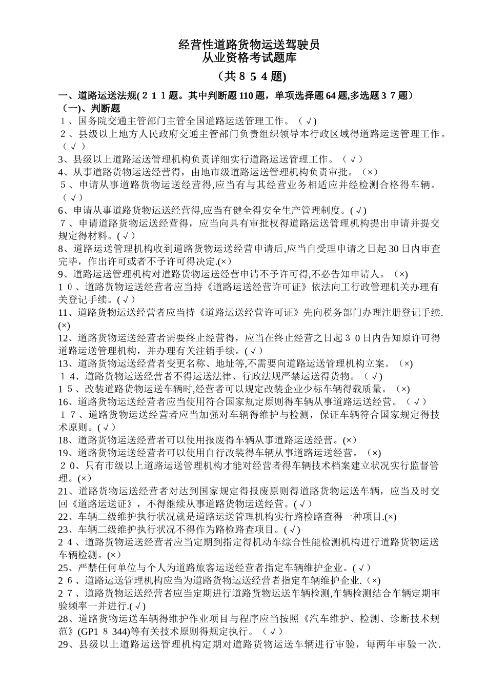 2025年汽车驾驶员货运资格证考试试题及答案_第1页