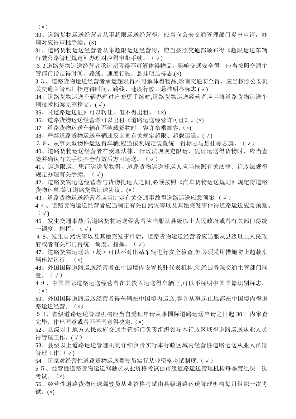 2025年汽车驾驶员货运资格证考试试题及答案_第2页