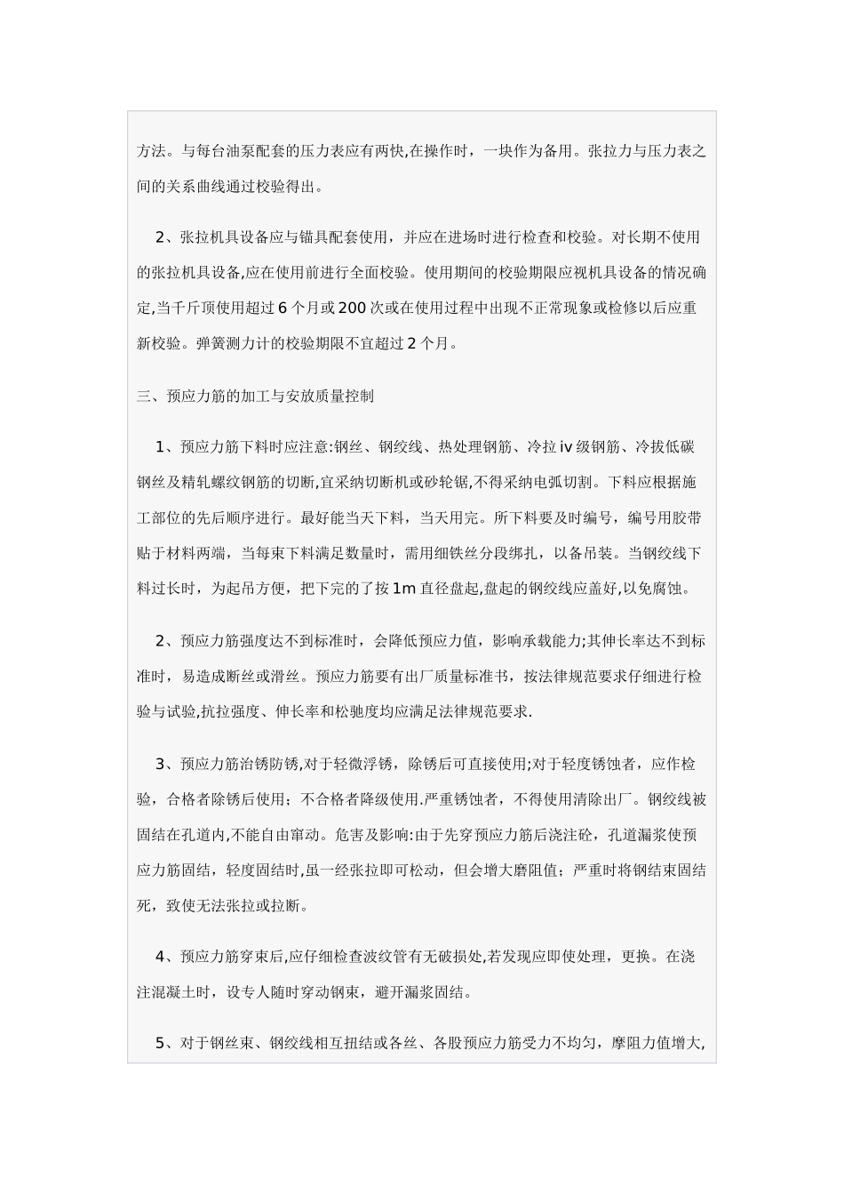梁后张法预应力施工的质量要点_第2页
