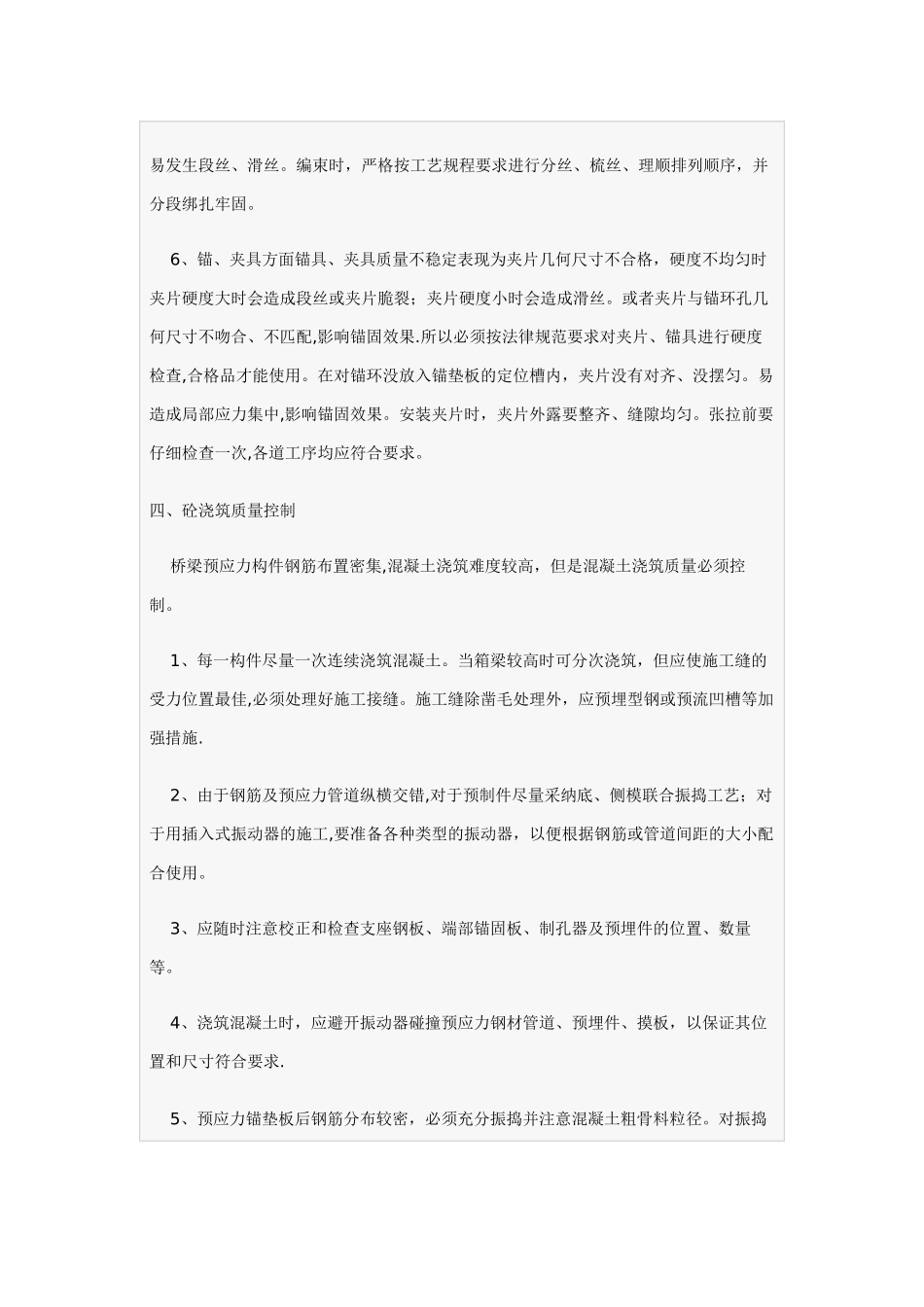 梁后张法预应力施工的质量要点_第3页