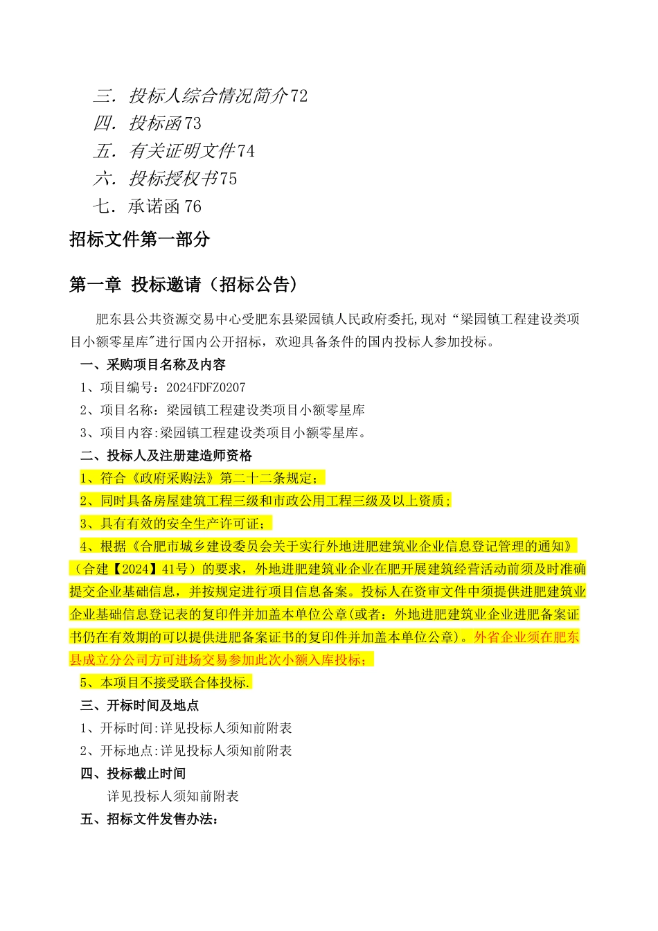 梁园镇工程建设类项目小额零星库招标文件_第2页