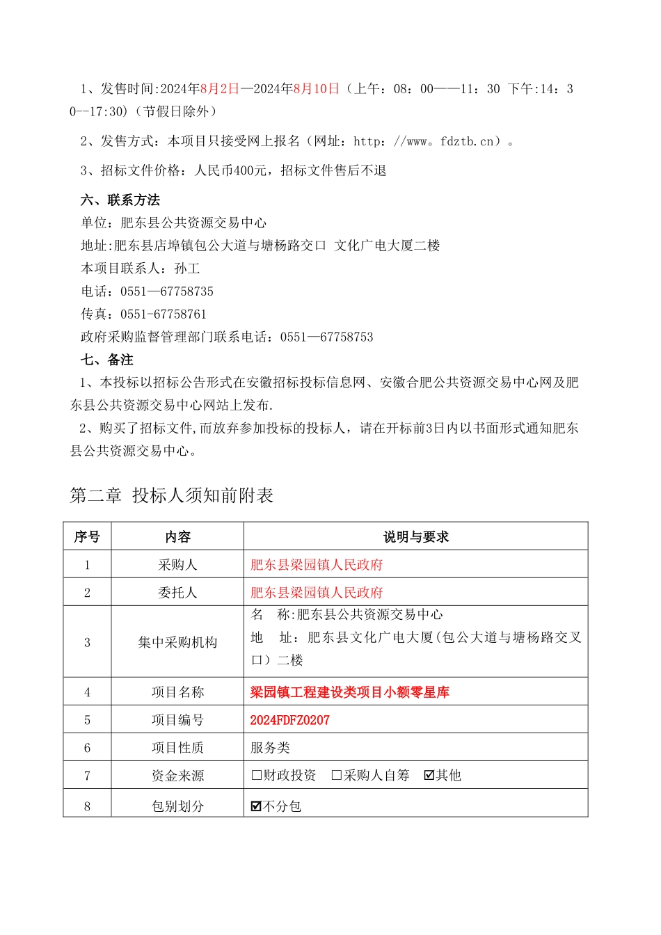 梁园镇工程建设类项目小额零星库招标文件_第3页
