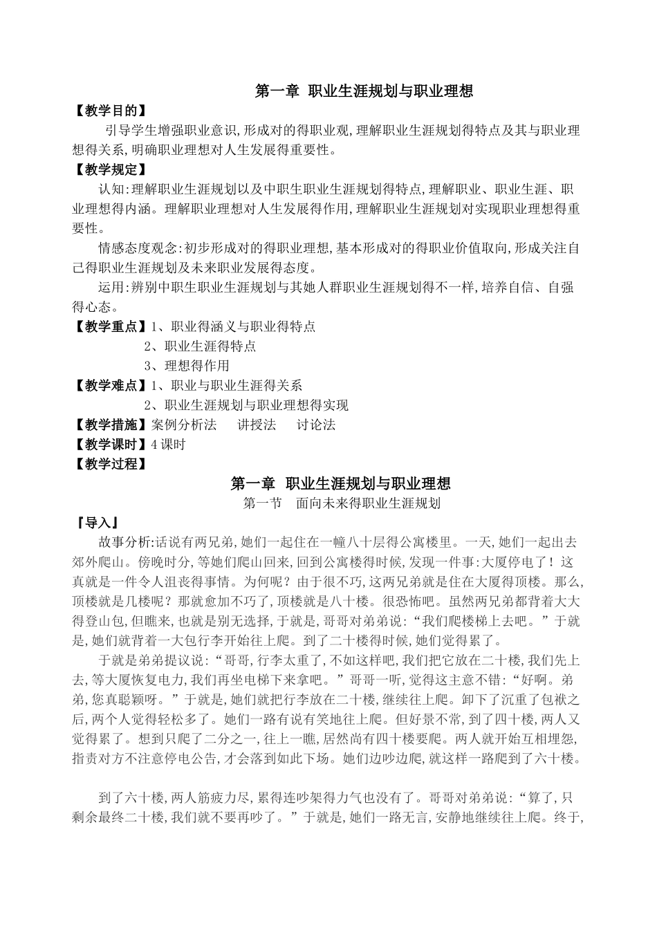 2025年职业生涯规划全套教案_第1页