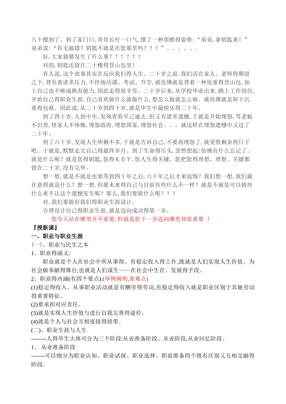 2025年职业生涯规划全套教案_第2页