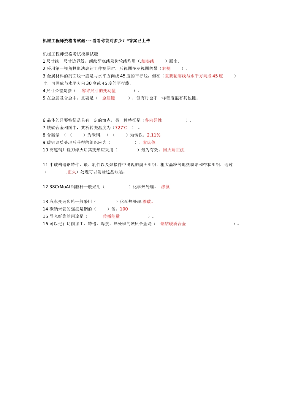 2025年机械工程师资格考试题_第1页