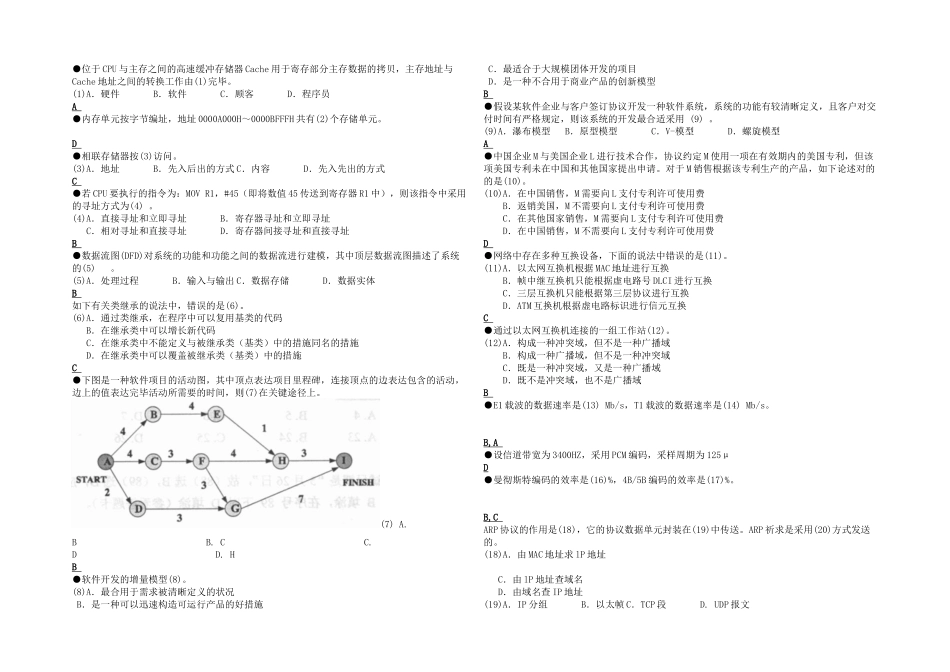 2025年月份网络工程师试题及答案_第1页
