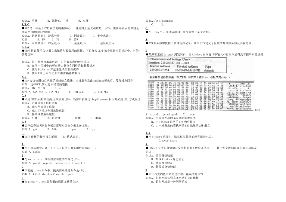 2025年月份网络工程师试题及答案_第2页