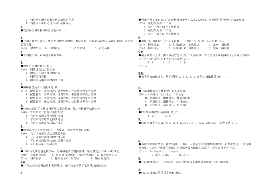 2025年月份网络工程师试题及答案_第3页